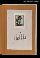 主要名稱：藏書票曆—熱氣球/劃一題名：《愛書票曆》（昭和47-50年）圖檔，第1張，共2張