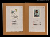 主要名稱：藏書票曆—熱氣球/劃一題名：《愛書票曆》（昭和47-50年）圖檔，第2張，共2張