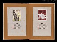 主要名稱：藏書票曆——枯樹新枝/劃一題名：《愛書票曆》（昭和47-50年）圖檔，第2張，共2張