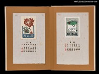 主要名稱：藏書票曆—飛鳥越嶺/劃一題名：《愛書票曆》（昭和47-50年）圖檔，第2張，共2張