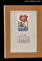 主要名稱：藏書票曆——貝殼/劃一題名：《愛書票曆》（昭和47-50年）圖檔，第1張，共2張