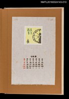 主要名稱：藏書票曆——紡織車/劃一題名：《愛書票曆》（昭和47-50年）圖檔，第1張，共2張