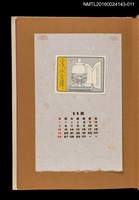 主要名稱：藏書票曆—汽化燈與書/劃一題名：《愛書票曆》（昭和47-50年）圖檔，第1張，共2張
