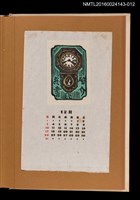 主要名稱：藏書票曆——擺鐘/劃一題名：《愛書票曆》（昭和47-50年）圖檔，第1張，共2張