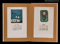 主要名稱：藏書票曆——擺鐘/劃一題名：《愛書票曆》（昭和47-50年）圖檔，第2張，共2張