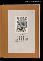 主要名稱：藏書票曆—雪夜/劃一題名：《愛書票曆》（昭和47-50年）圖檔，第1張，共2張
