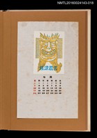 主要名稱：藏書票曆——笑臉/劃一題名：《愛書票曆》（昭和47-50年）圖檔，第1張，共2張