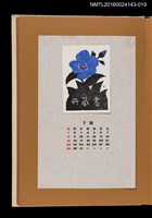 主要名稱：藏書票曆—紫瓣花朵/劃一題名：《愛書票曆》（昭和47-50年）圖檔，第1張，共2張