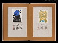 主要名稱：藏書票曆—紫瓣花朵/劃一題名：《愛書票曆》（昭和47-50年）圖檔，第2張，共2張
