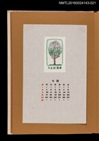 主要名稱：藏書票曆——光禿禿的樹/劃一題名：《愛書票曆》（昭和47-50年）圖檔，第1張，共2張