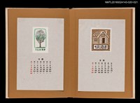 主要名稱：藏書票曆——光禿禿的樹/劃一題名：《愛書票曆》（昭和47-50年）圖檔，第2張，共2張