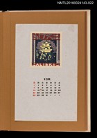 主要名稱：藏書票曆——城/劃一題名：《愛書票曆》（昭和47-50年）圖檔，第1張，共2張