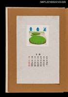 主要名稱：藏書票曆——日式庭園造景/劃一題名：《愛書票曆》（昭和47-50年）圖檔，第1張，共2張