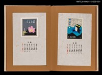 主要名稱：藏書票曆——花與燈塔/劃一題名：《愛書票曆》（昭和47-50年）圖檔，第2張，共2張