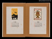 主要名稱：藏書票曆——工藝品/劃一題名：《愛書票曆》（昭和47-50年）圖檔，第2張，共2張