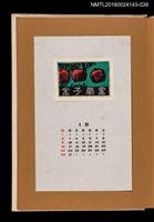 主要名稱：藏書票曆——鮮紅的果實/劃一題名：《愛書票曆》（昭和47-50年）圖檔，第1張，共2張