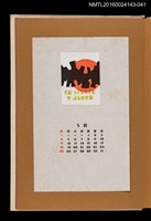 主要名稱：藏書票曆——落日/劃一題名：《愛書票曆》（昭和47-50年）圖檔，第1張，共2張