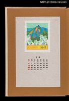 主要名稱：藏書票曆——色彩繽紛的山坡/劃一題名：《愛書票曆》（昭和47-50年）圖檔，第1張，共2張