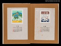主要名稱：藏書票曆——色彩繽紛的山坡/劃一題名：《愛書票曆》（昭和47-50年）圖檔，第2張，共2張