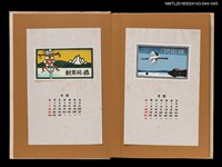 主要名稱：藏書票曆——白鶴/劃一題名：《愛書票曆》（昭和47-50年）圖檔，第2張，共2張