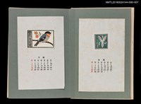 主要名稱：藏書票曆——雀鳥/劃一題名：《愛書票曆》（昭和51-54年）圖檔，第2張，共2張