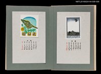 主要名稱：藏書票曆——梯田/劃一題名：《愛書票曆》（昭和51-54年）圖檔，第2張，共2張