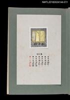 主要名稱：藏書票曆——窗景/劃一題名：《愛書票曆》（昭和51-54年）圖檔，第1張，共2張
