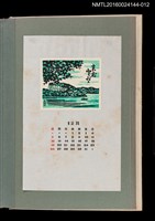 主要名稱：藏書票曆——靜水輕舟/劃一題名：《愛書票曆》（昭和51-54年）圖檔，第1張，共2張
