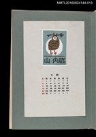 主要名稱：藏書票曆—紅喙小鳥/劃一題名：《愛書票曆》（昭和51-54年）圖檔，第1張，共2張
