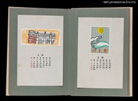 主要名稱：藏書票曆——浪與月/劃一題名：《愛書票曆》（昭和51-54年）圖檔，第2張，共2張