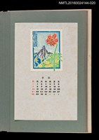 主要名稱：藏書票曆——百合花/劃一題名：《愛書票曆》（昭和51-54年）圖檔，第1張，共2張