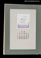 主要名稱：藏書票曆——海竽/劃一題名：《愛書票曆》（昭和51-54年）圖檔，第1張，共2張