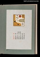 主要名稱：藏書票曆——抽象畫/劃一題名：《愛書票曆》（昭和51-54年）圖檔，第1張，共2張