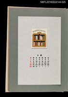 主要名稱：藏書票曆——書架/劃一題名：《愛書票曆》（昭和51-54年）圖檔，第1張，共2張