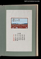 主要名稱：藏書票曆—珊瑚草（サンゴ草）/劃一題名：《愛書票曆》（昭和51-54年）圖檔，第1張，共2張