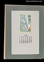 主要名稱：藏書票曆—冬景（冬景色）/劃一題名：《愛書票曆》（昭和51-54年）圖檔，第1張，共2張