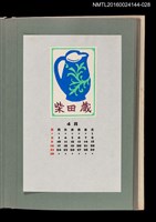 主要名稱：藏書票曆——伊太利陶壺（伊太利の壺）/劃一題名：《愛書票曆》（昭和51-54年）圖檔，第1張，共2張