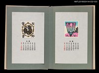 主要名稱：藏書票曆——路燈/劃一題名：《愛書票曆》（昭和51-54年）圖檔，第2張，共2張