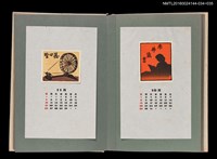 主要名稱：藏書票曆——紡織機/劃一題名：《愛書票曆》（昭和51-54年）圖檔，第2張，共2張