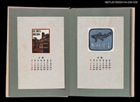 主要名稱：藏書票曆——魚/劃一題名：《愛書票曆》（昭和51-54年）圖檔，第2張，共2張