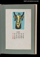 主要名稱：藏書票曆——聖牛/劃一題名：《愛書票曆》（昭和51-54年）圖檔，第1張，共2張