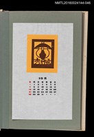 主要名稱：藏書票曆——吊燈（ランプ）/劃一題名：《愛書票曆》（昭和51-54年）圖檔，第1張，共2張