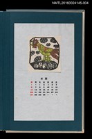 主要名稱：藏書票曆——雞啼（やさしく、凛と）/劃一題名：《愛書票曆》（昭和55-58年）圖檔，第1張，共2張