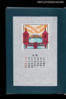 主要名稱：藏書票曆——永代橋/劃一題名：《愛書票曆》（昭和55-58年）圖檔，第1張，共2張