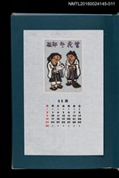 主要名稱：藏書票曆——寒山拾得/劃一題名：《愛書票曆》（昭和55-58年）圖檔，第1張，共2張