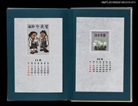 主要名稱：藏書票曆——寒山拾得/劃一題名：《愛書票曆》（昭和55-58年）圖檔，第2張，共2張