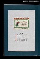 主要名稱：藏書票曆—螢火蟲與雪結晶（螢雪）/劃一題名：《愛書票曆》（昭和55-58年）圖檔，第1張，共2張