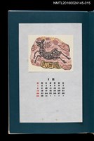 主要名稱：藏書票曆——奔躍的公鹿（跳躍する牡鹿）/劃一題名：《愛書票曆》（昭和55-58年）圖檔，第1張，共2張