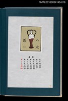 主要名稱：藏書票曆—花瓶（上身裸露的女子）/劃一題名：《愛書票曆》（昭和55-58年）圖檔，第1張，共2張