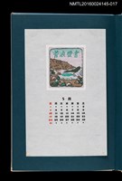 主要名稱：藏書票曆——藏王火口湖（蔵王‧お釜）/劃一題名：《愛書票曆》（昭和55-58年）圖檔，第1張，共2張